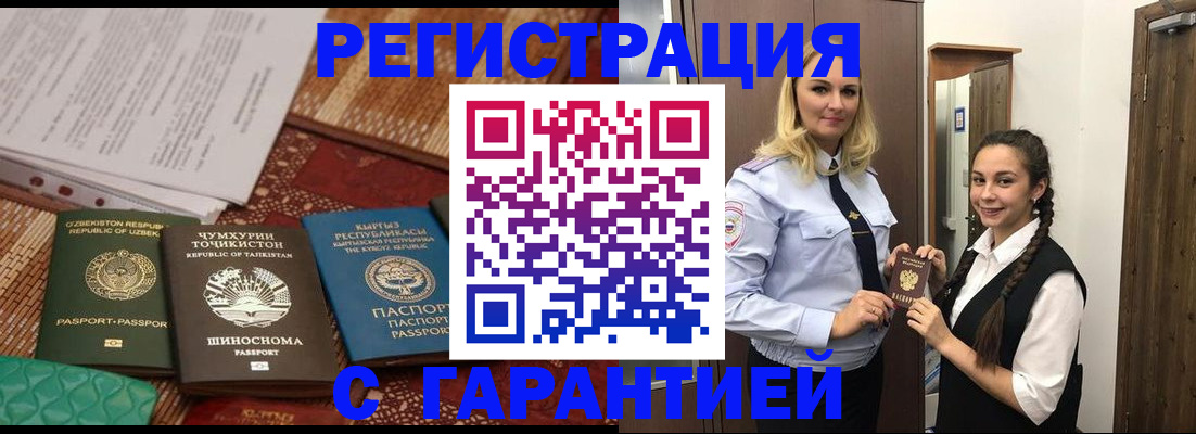 временная регистрация 2025 в Могочи