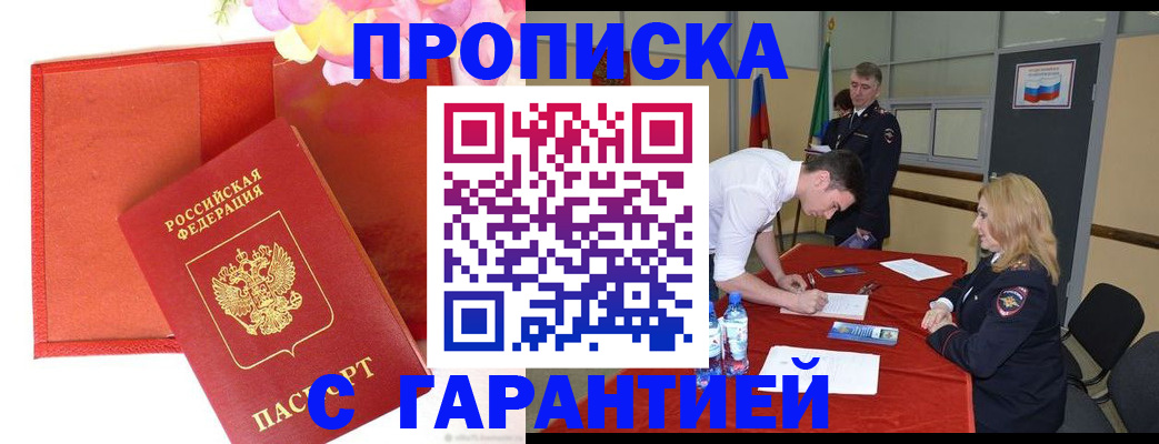 временная регистрация законно в Могочи