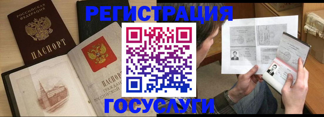 прописка в Могочи