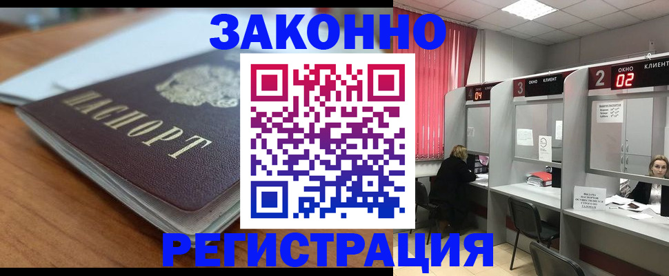 прописка гарантия в Могочи