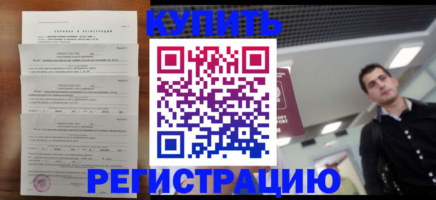 временная регистрация собственник в Могочи